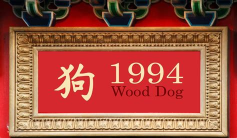 1994 Chinese Zodiac – Wood Dog Year .